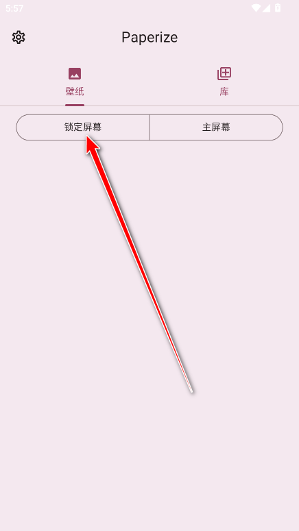 Paperize官方版