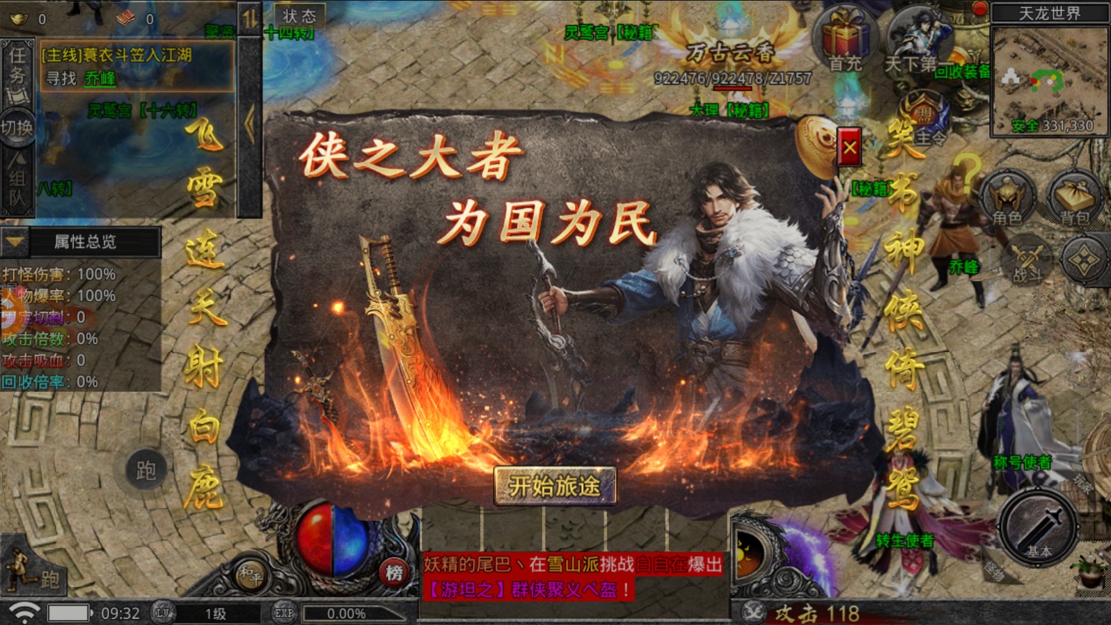 三职业武侠版手游官方版 17.0001.0001安卓版