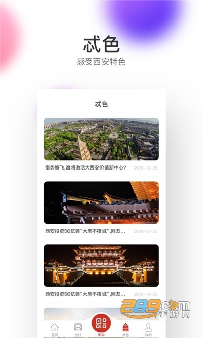 西安地铁app下载2022最新版v3.4.6官方安卓版