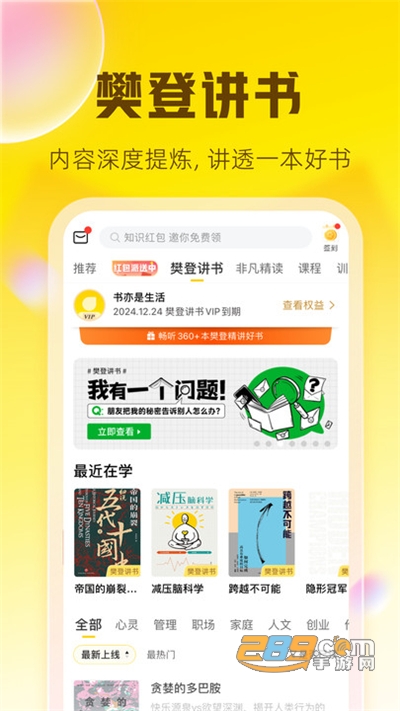 樊登读书HD下载最新平板版