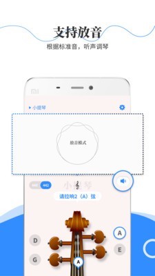极简调音器小提琴