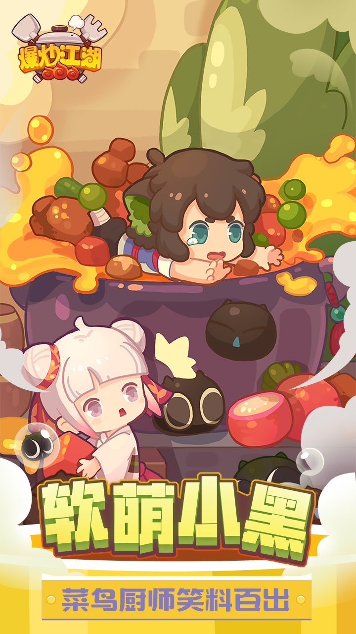 爆炒江湖app