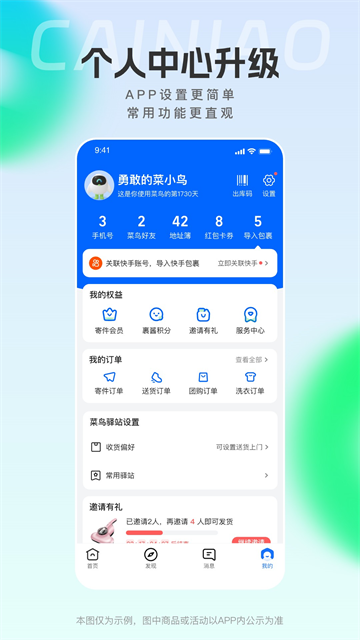 菜鸟裹裹快递查询app
