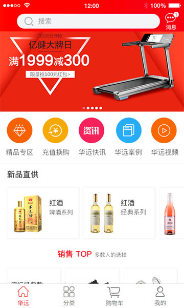 华远商城APPv1.0.1 安卓版