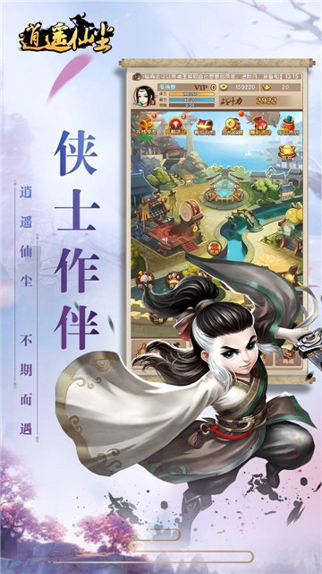 逍遥仙尘手游v1.0安卓版
