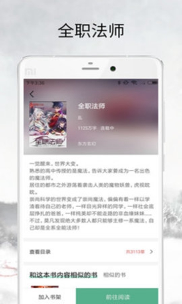 全民追书小说APPv1.0安卓版