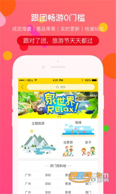 广之旅易起行手机app下载v3.2.47安卓版