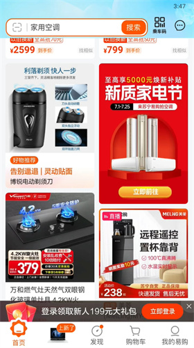 苏宁易购app最新版