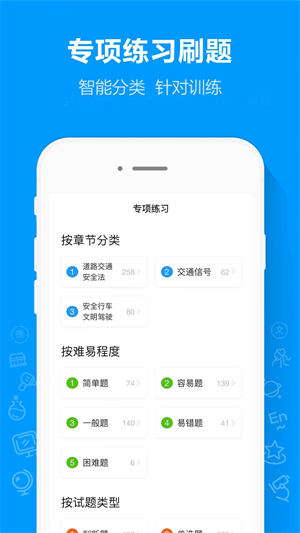 摩托车驾考app软件