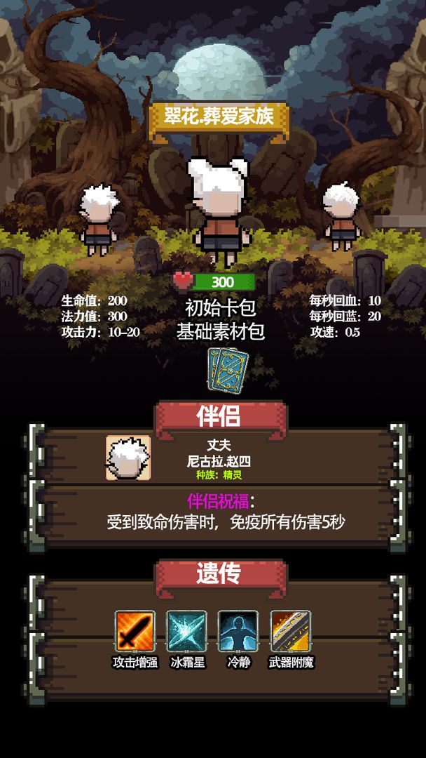 家族传说游戏 1.0.1最新版