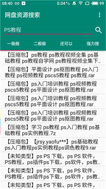 网盘资源搜索神器v1.3安卓版