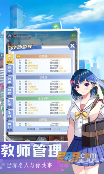 我是校长游戏中文破解2022无限金币版v108免广告最新版