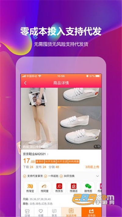 go2货源app官方最新版下载v2.6.8最新版