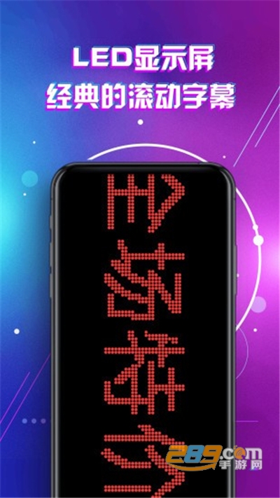 led显示屏滚动字幕手持弹幕灯牌软件v1.9 安卓版