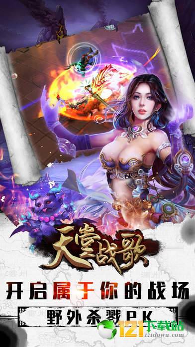 天堂战歌APP