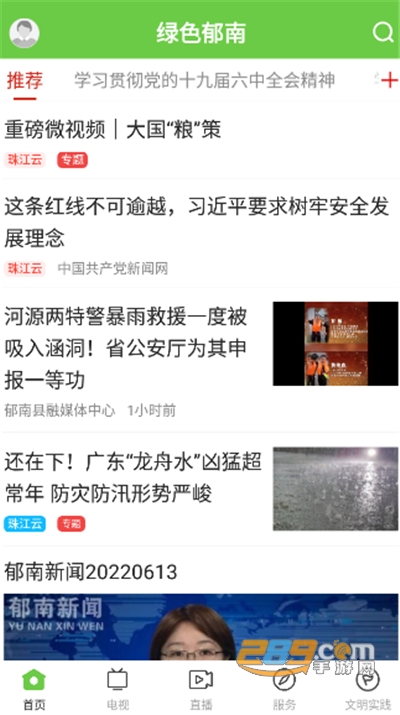 绿色郁南APP官方版下载2022最新版本v1.2.0安卓版
