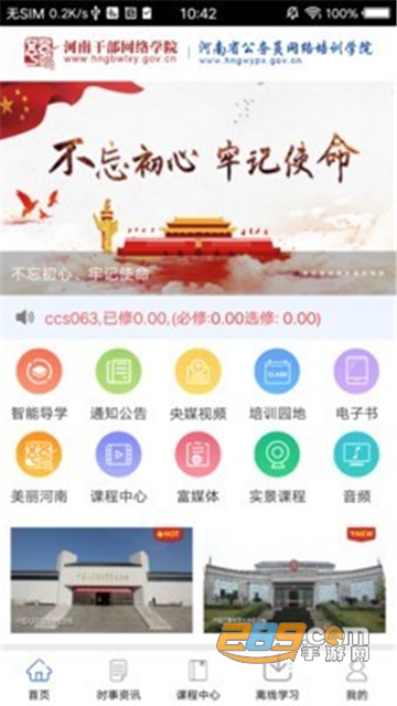 河南干部网络学院app客户端下载2026最新版v12.6.0最新安卓版