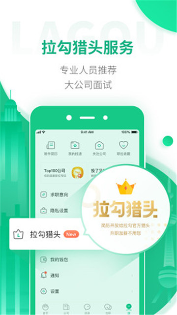 拉勾招聘appv8.30.0官方版