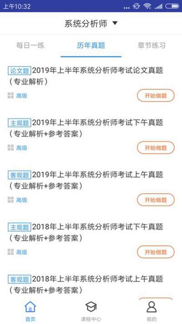 系统分析师题库APPv1.0.0 安卓版