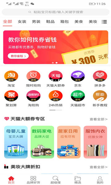 淘券小帮手官方版v2.9.0安卓版
