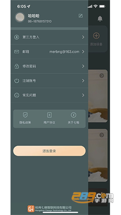 七格智联v1.5.0安卓版