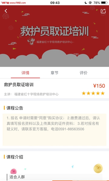 人人急救APPv1.0.8