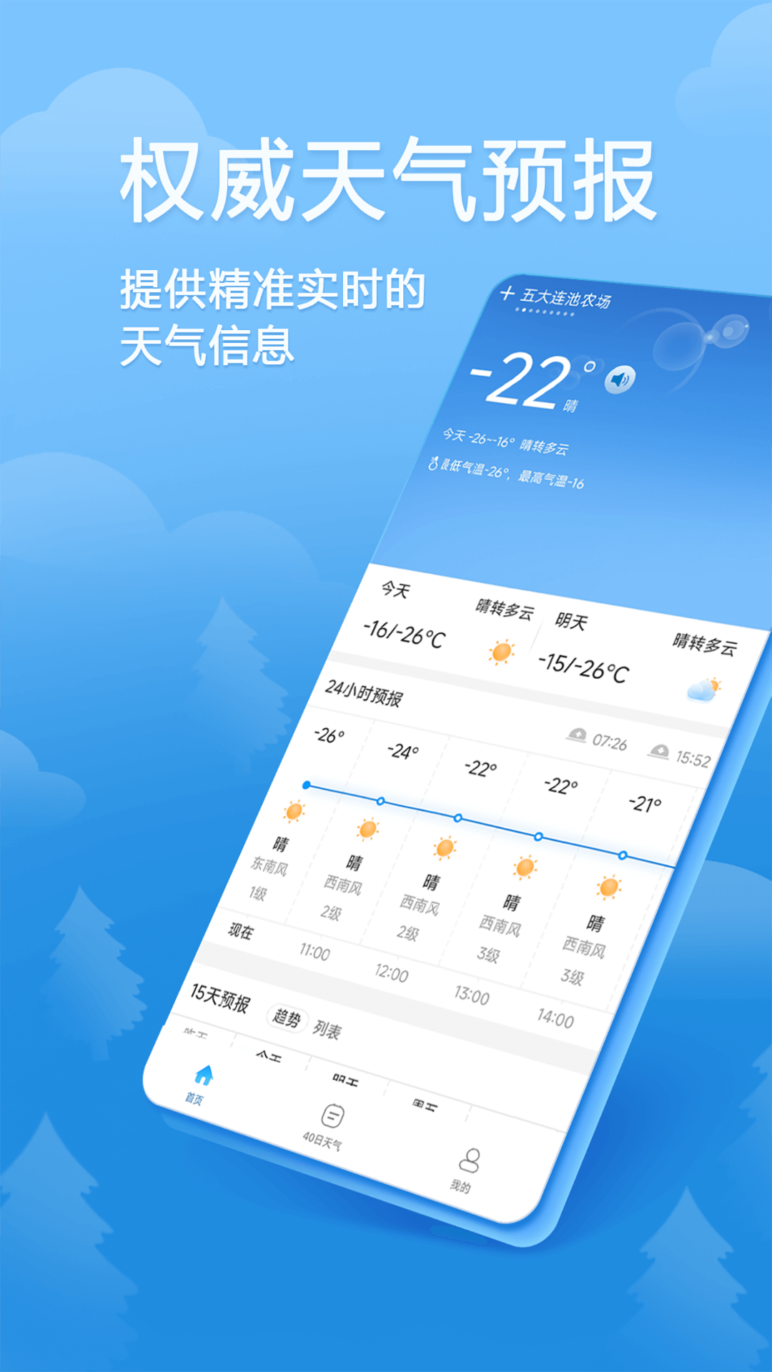 快乐天气