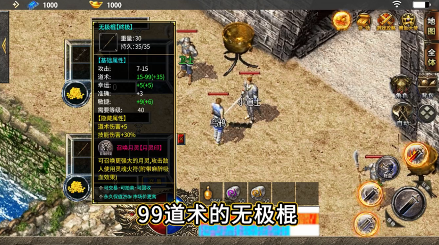 热血传奇之决战沙城 1.20安卓版