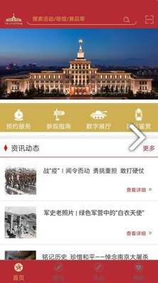 掌上军博中国人民革命军事博物馆V2.8.2 安卓最新版