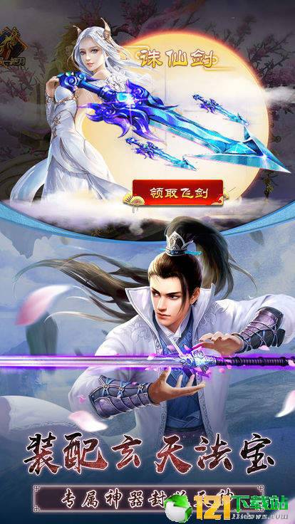 混沌修仙app