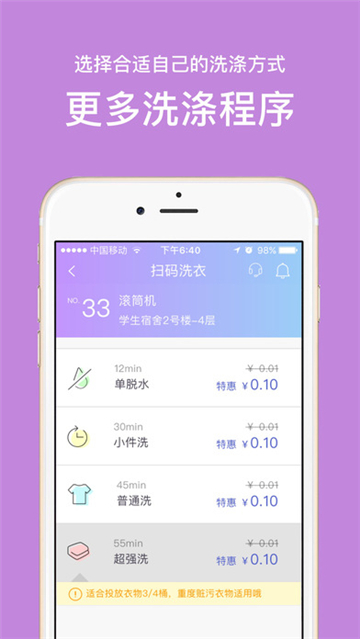 u净（预约洗衣）appv3.4.0安卓版