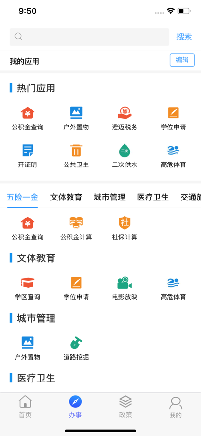 智慧澄迈手机版 1.1.17