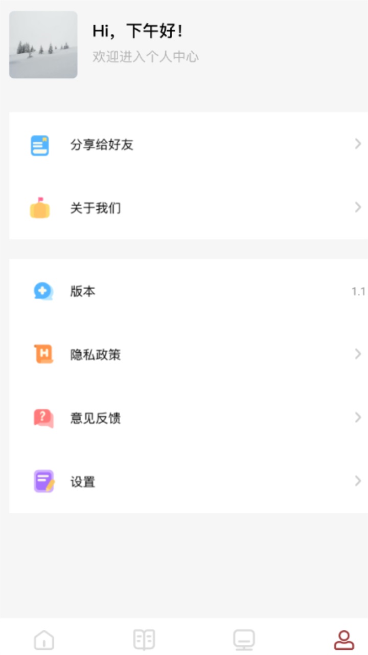 石头看书神器 1.2安卓版