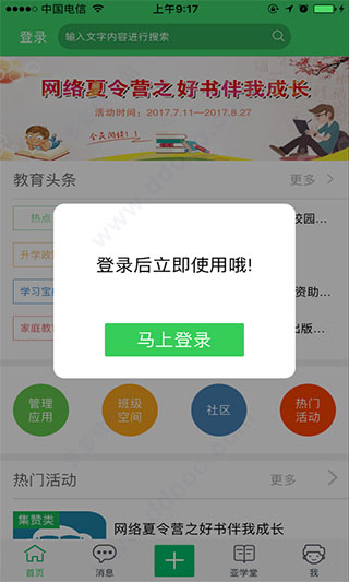 智慧云人人通