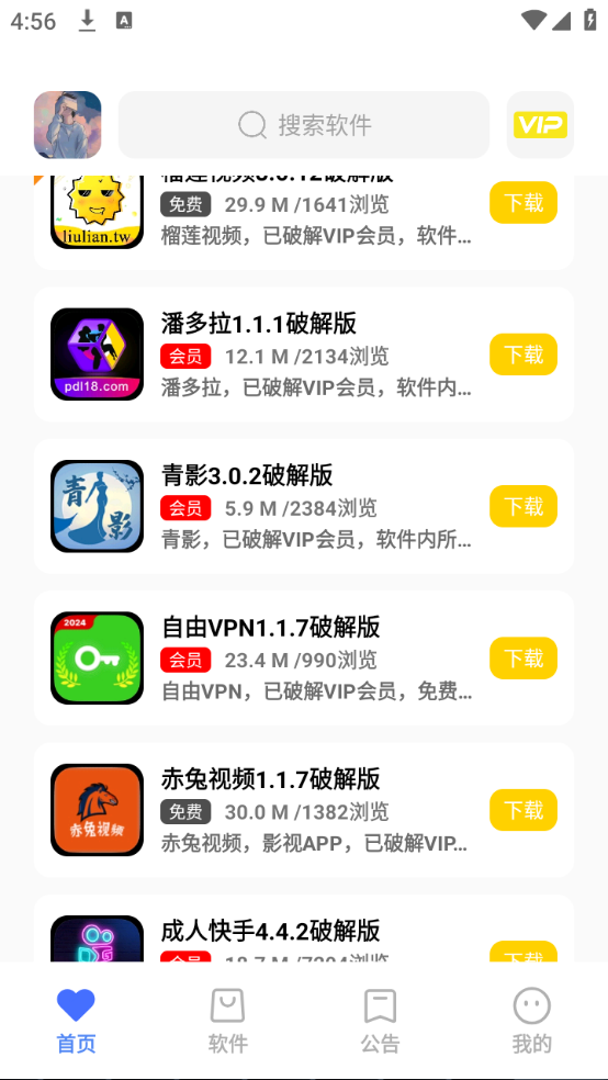 冷眸软件库6.0版软件