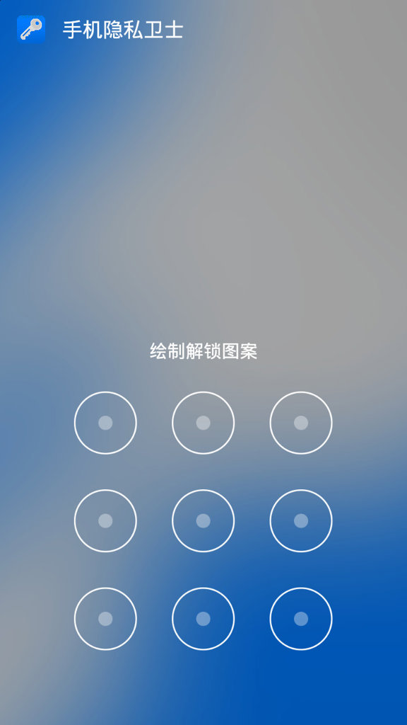 手机隐私软件