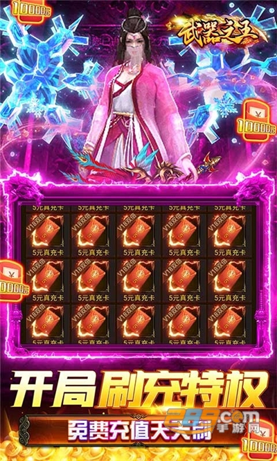 武器之王GM版送科技直充v1.0.0安卓版