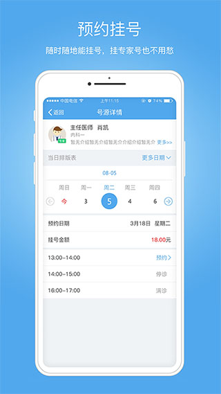 健康南充患者端