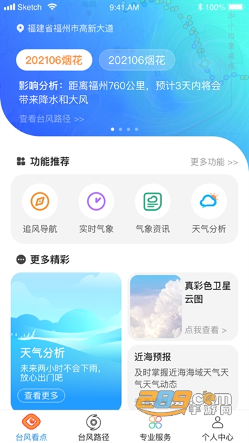 实时台风路径app下载2022最新版v2.0.10最新版
