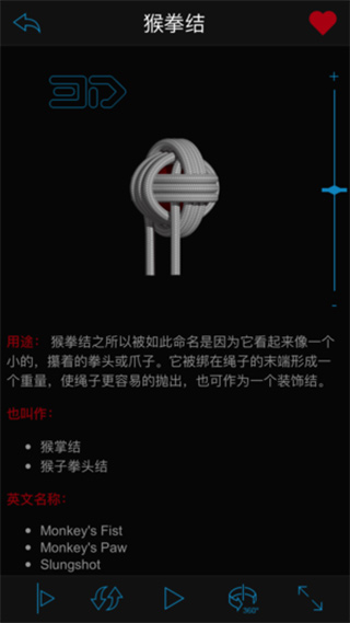 3d绳结
