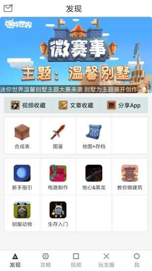 迷你世界2019开挂软件手机版v1.36.00安卓版