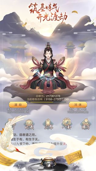 玄元修仙录最新版