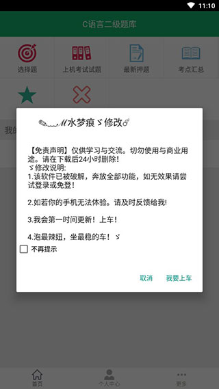 C语言二级题库
