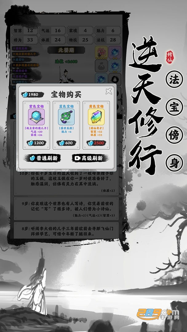 渡劫模拟器无限属性无限真元下载最新破解版v2.1.3最新版