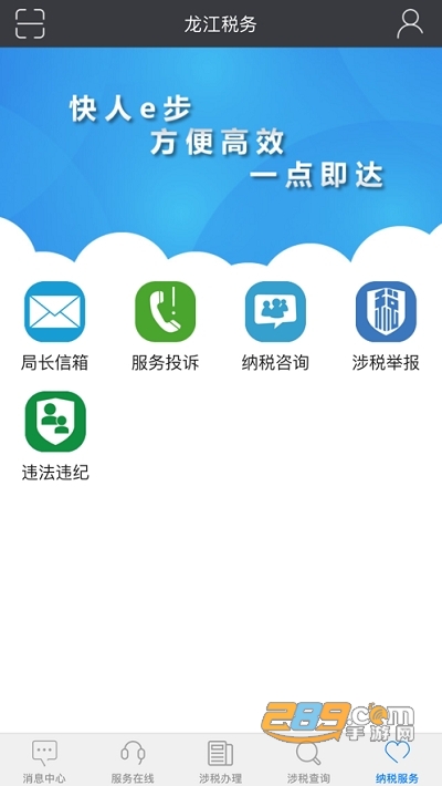 黑龙江省电子税务局app官方版v5.4.2安卓版