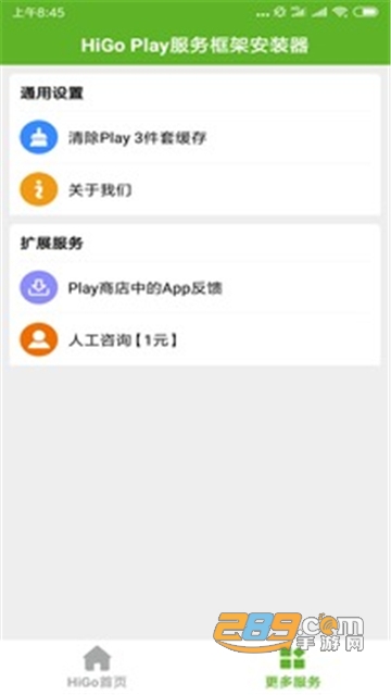 HiGoPlay服务框架安装器华为版下载2022最新版v1.1.381最新版