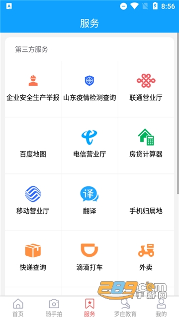 罗庄首发罗庄融媒app官方客户端v0.2.6安卓版