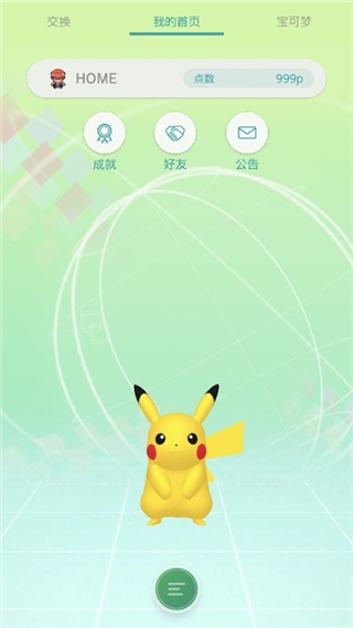 口袋妖怪之家(Pokemon Home)