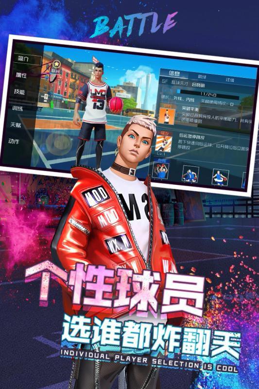 新街头篮球app
