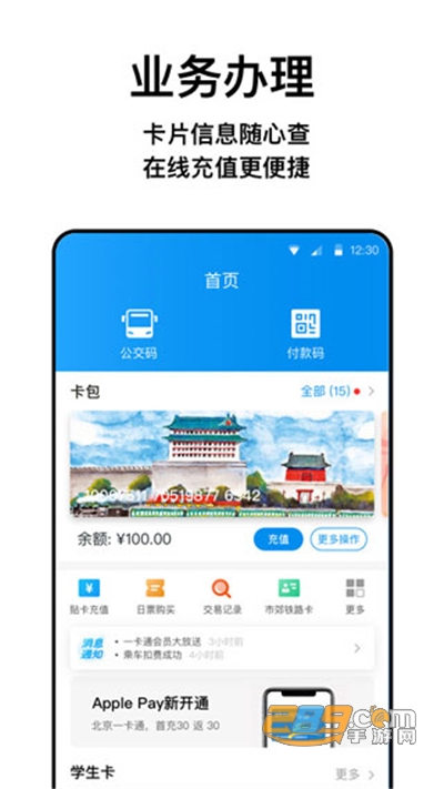 北京一卡通扫码乘车app官方最新版